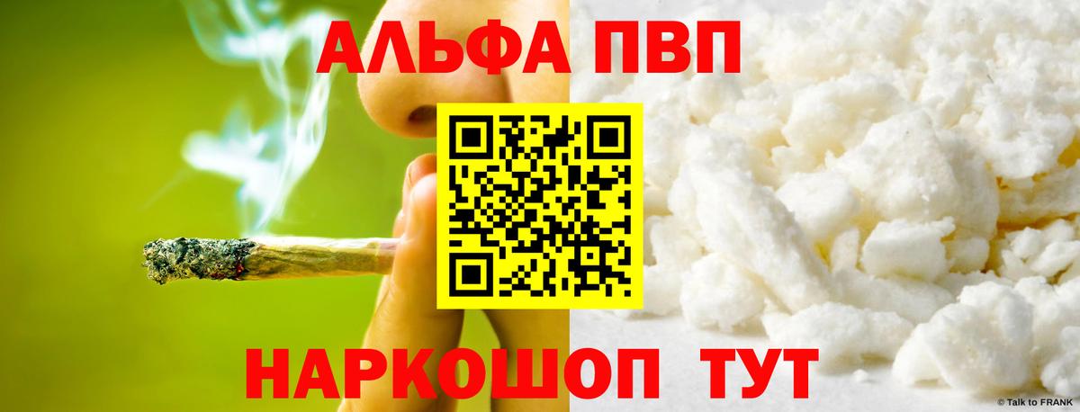 APVP мука  A PVP мука  Георгиевск  Вход с VPN  Альфа ПВП Crystall 