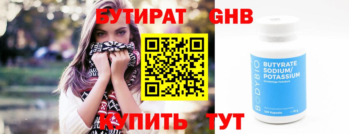 Бутират GHB  Вход с VPN  Георгиевск 