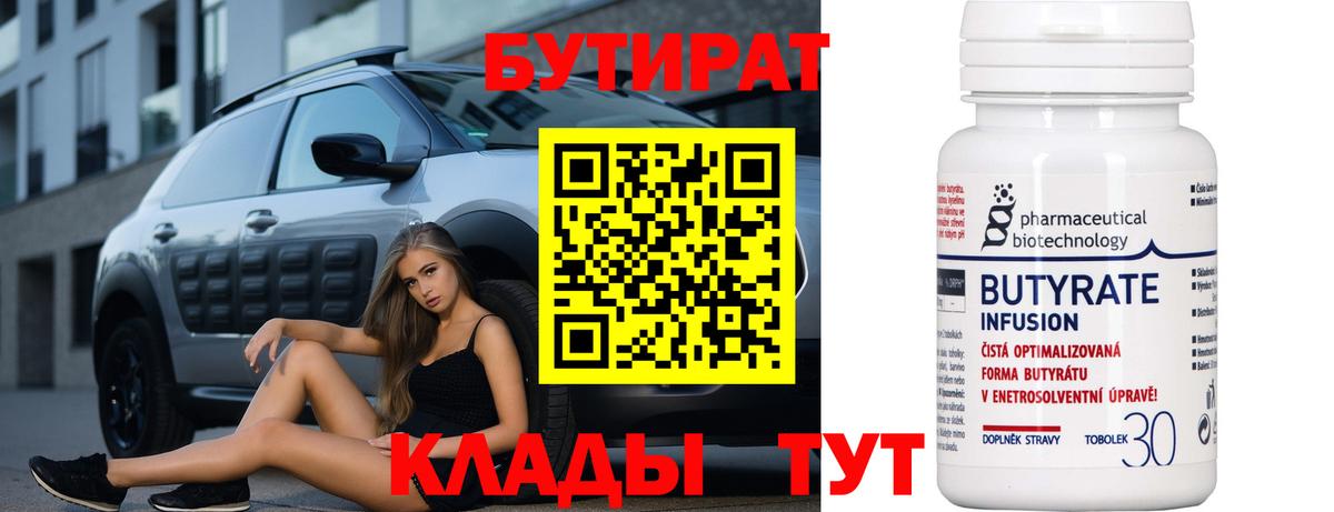 Бутират бутандиол Георгиевск