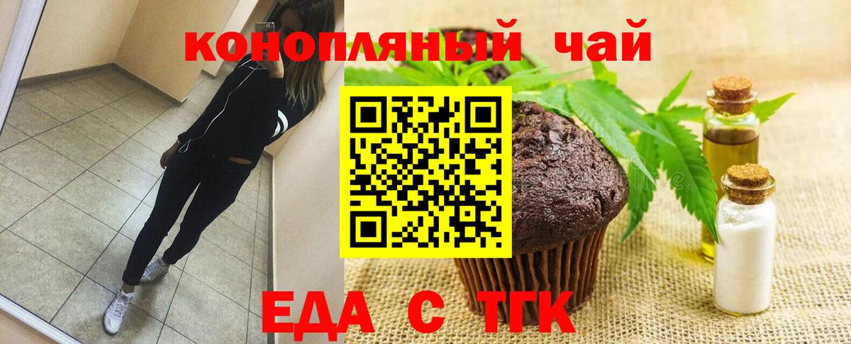 Печенье с ТГК марихуана  Вход с VPN  Георгиевск 