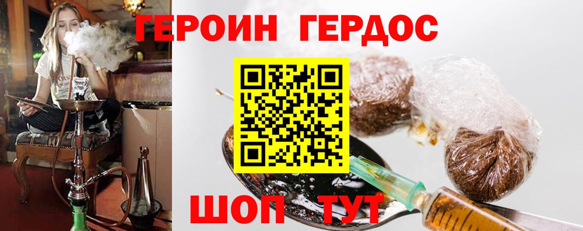 Героин герыч Георгиевск