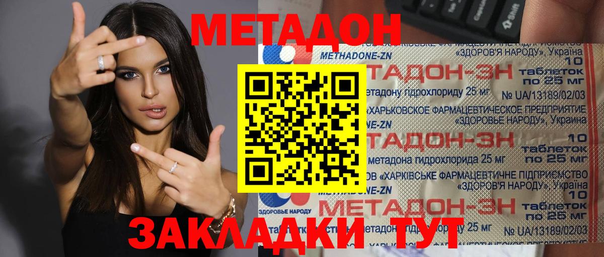 Георгиевск  Метадон кристалл  Вход с VPN 
