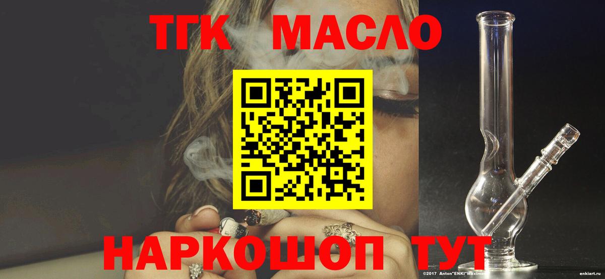 Георгиевск  Дистиллят ТГК жижа  Вход с VPN  Дистиллят ТГК THC oil 